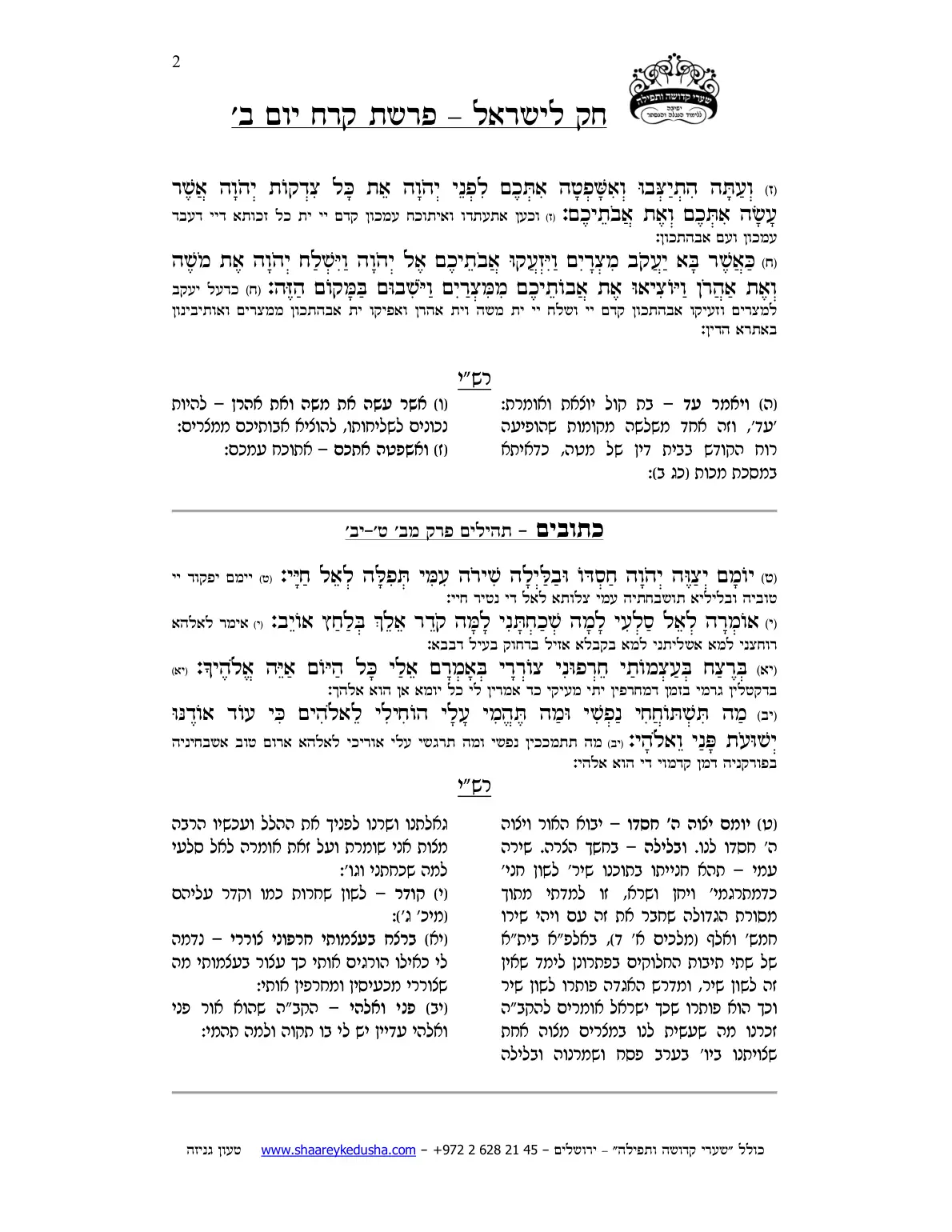 חק לישראל – פרשת קרח – יום ב' – עמוד 2