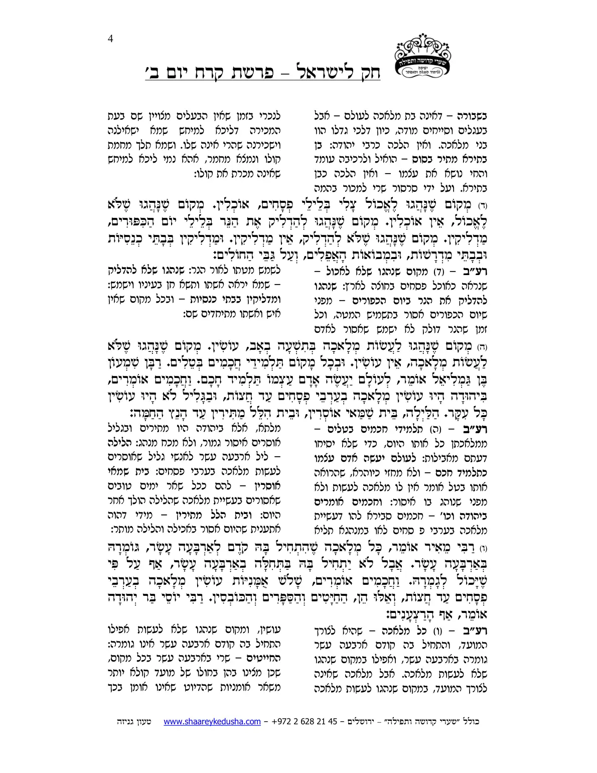 חק לישראל – פרשת קרח – יום ב' – עמוד 4