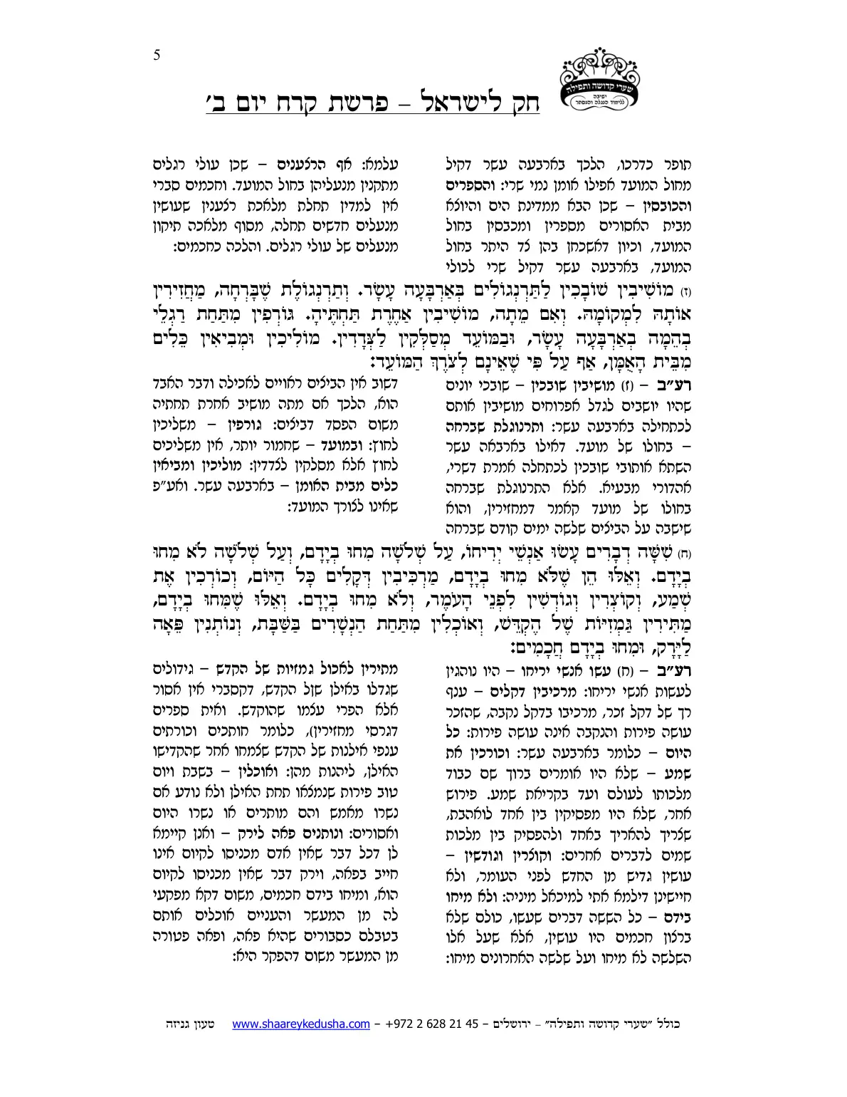 חק לישראל – פרשת קרח – יום ב' – עמוד 5