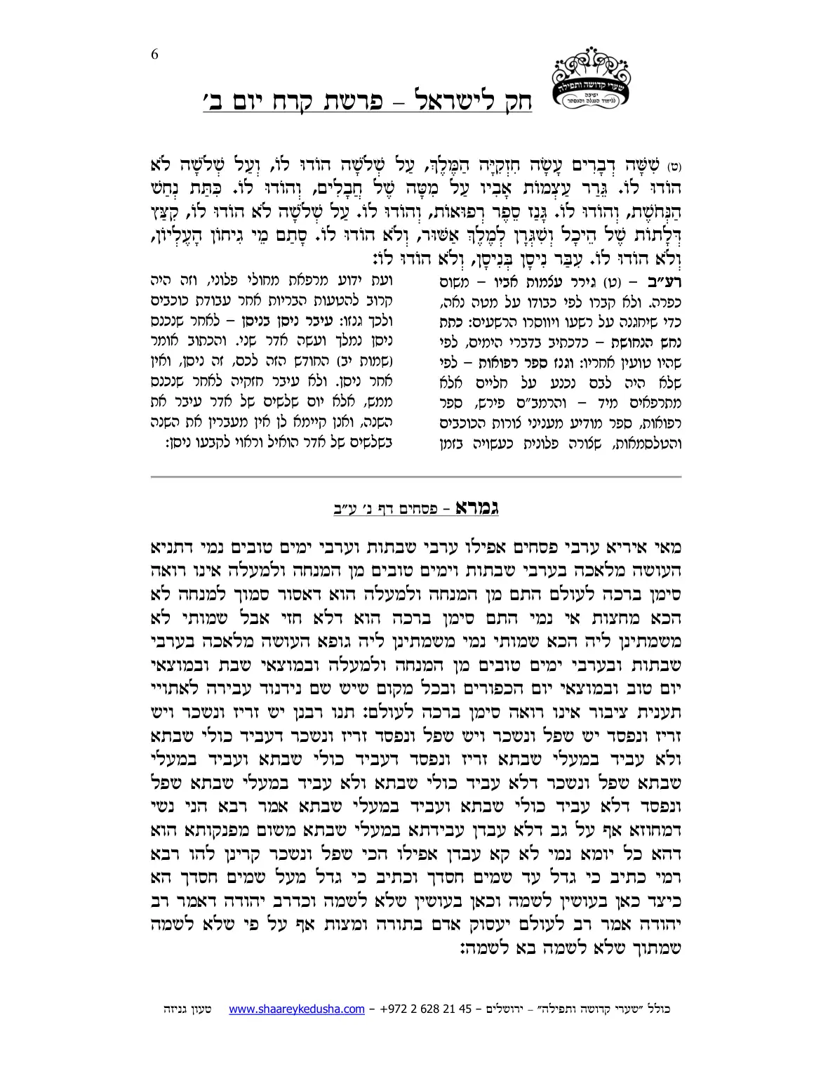 חק לישראל – פרשת קרח – יום ב' – עמוד 6