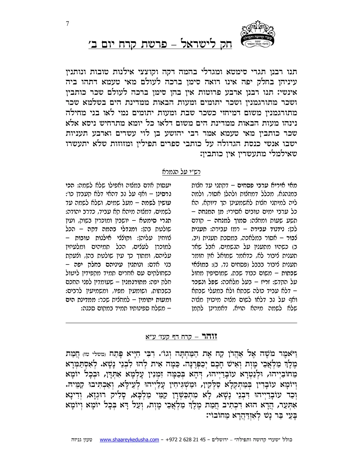חק לישראל – פרשת קרח – יום ב' – עמוד 7