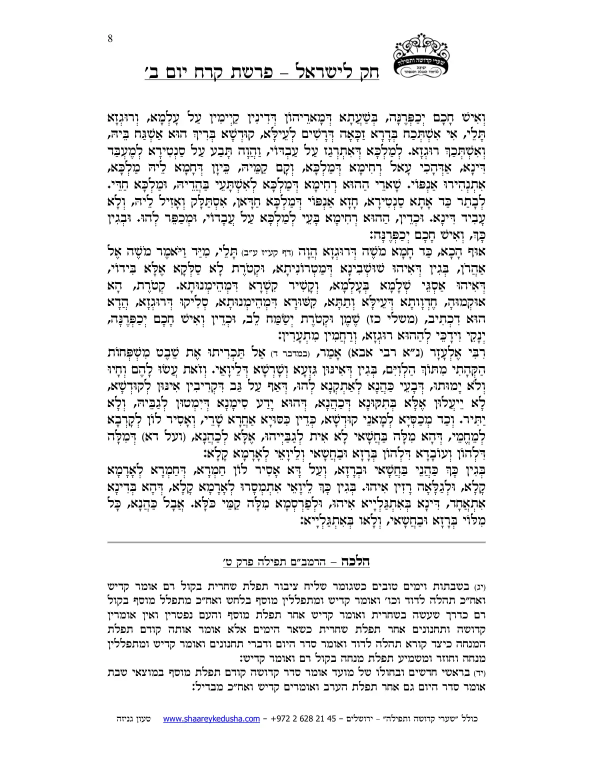 חק לישראל – פרשת קרח – יום ב' – עמוד 8
