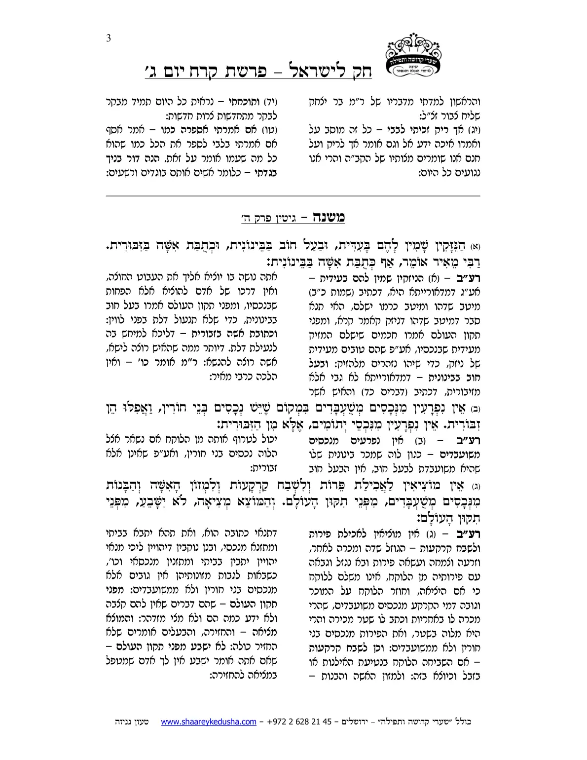 חק לישראל – פרשת קרח – יום ג' – עמוד 3