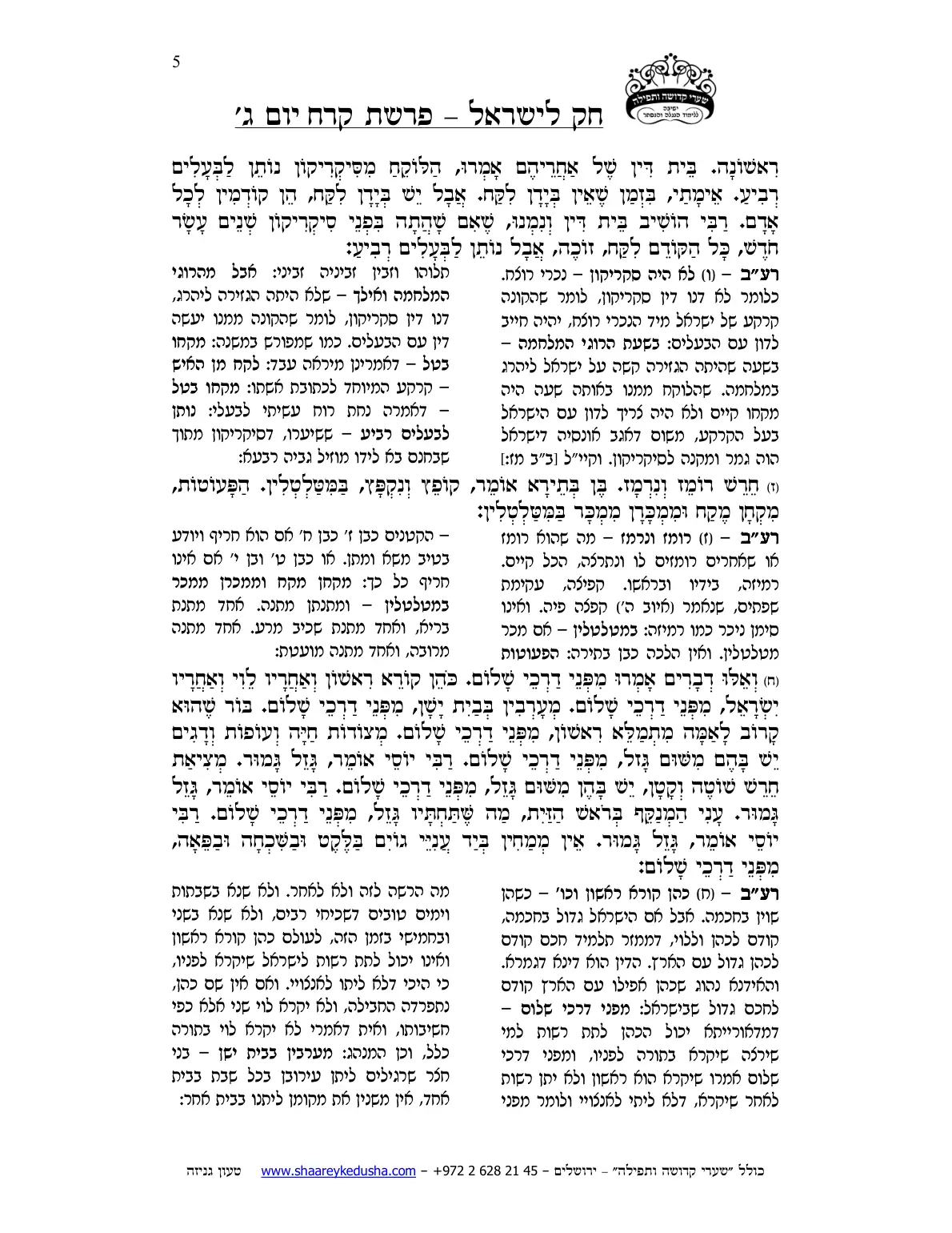 חק לישראל – פרשת קרח – יום ג' – עמוד 5