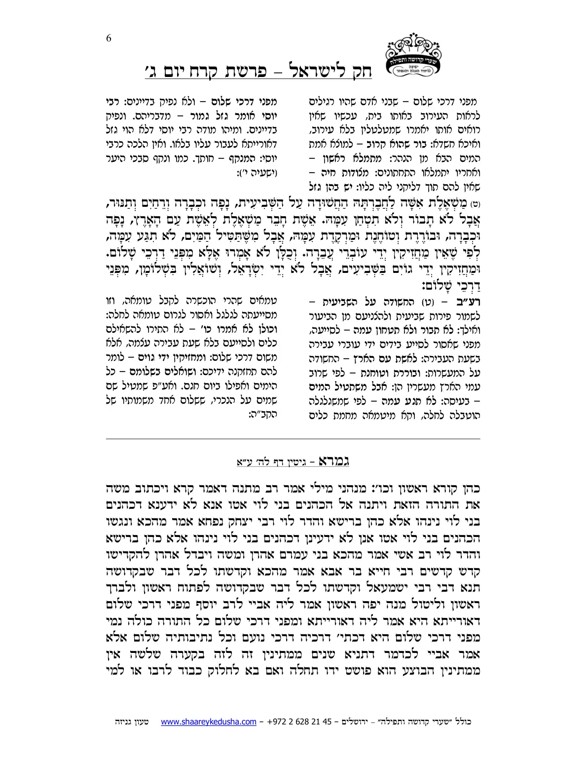 חק לישראל – פרשת קרח – יום ג' – עמוד 6