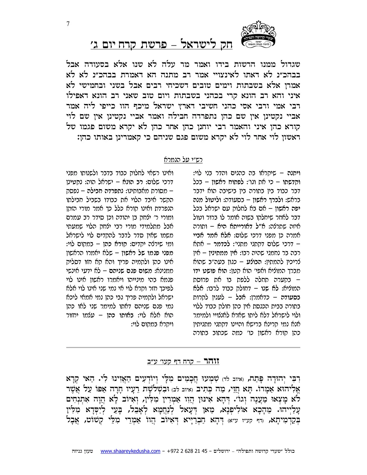 חק לישראל – פרשת קרח – יום ג' – עמוד 7