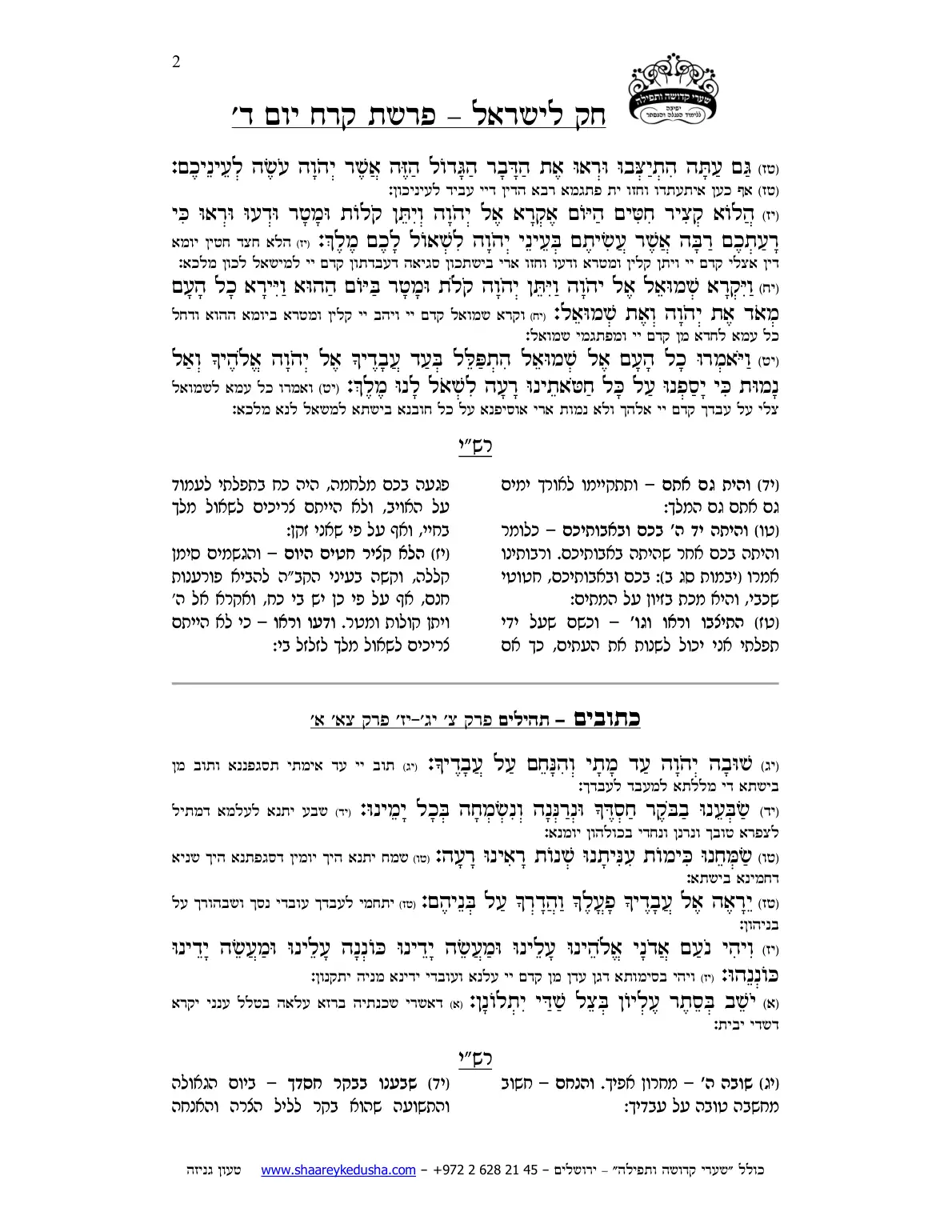 חק לישראל – פרשת קרח – יום ד' – עמוד 2