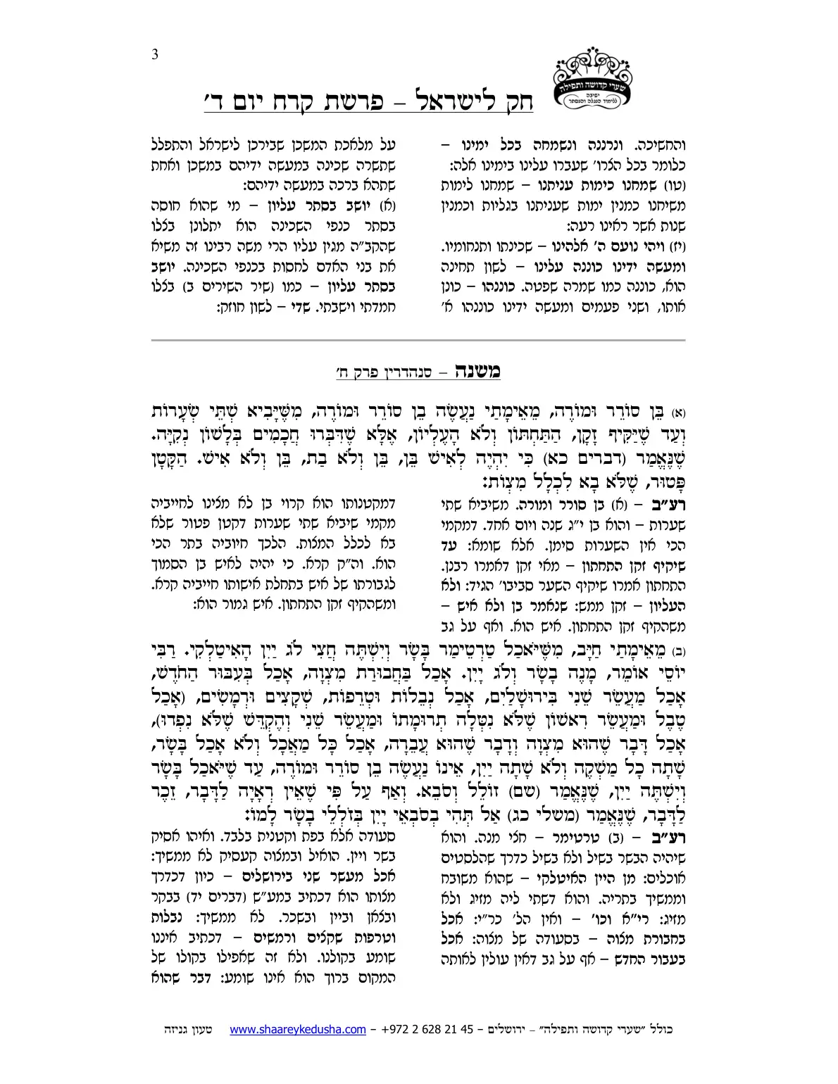 חק לישראל – פרשת קרח – יום ד' – עמוד 3