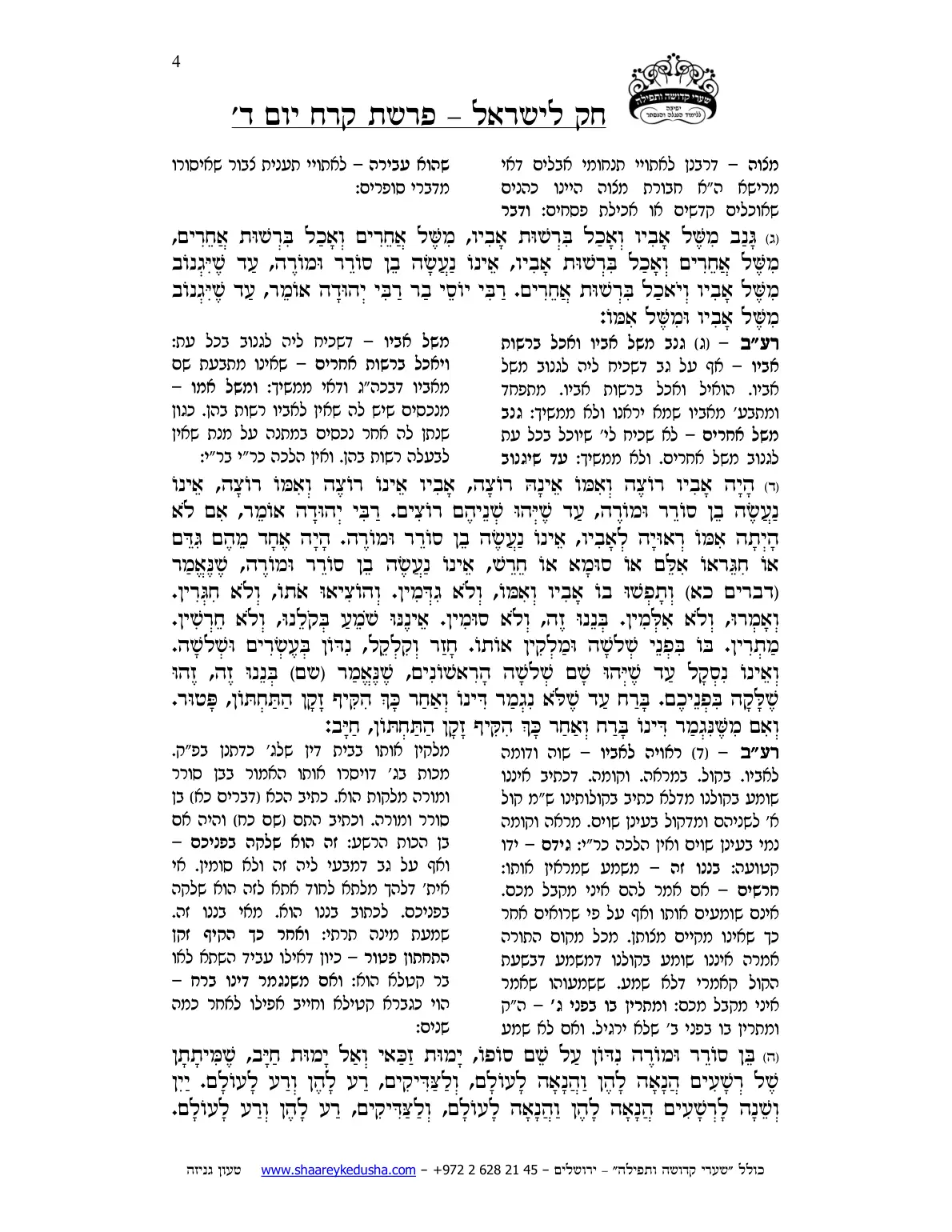 חק לישראל – פרשת קרח – יום ד' – עמוד 4