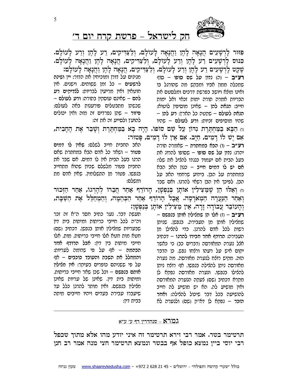 חק לישראל – פרשת קרח – יום ד' – עמוד 5