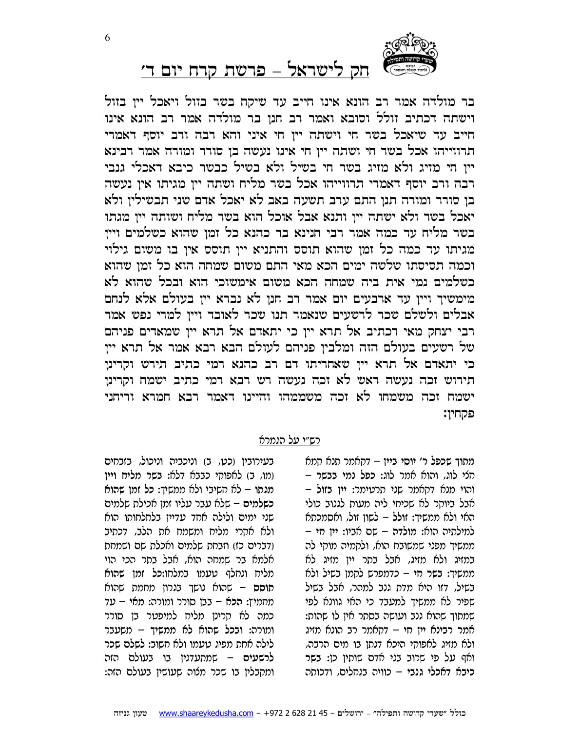 חק לישראל – פרשת קרח – יום ד' – עמוד 6