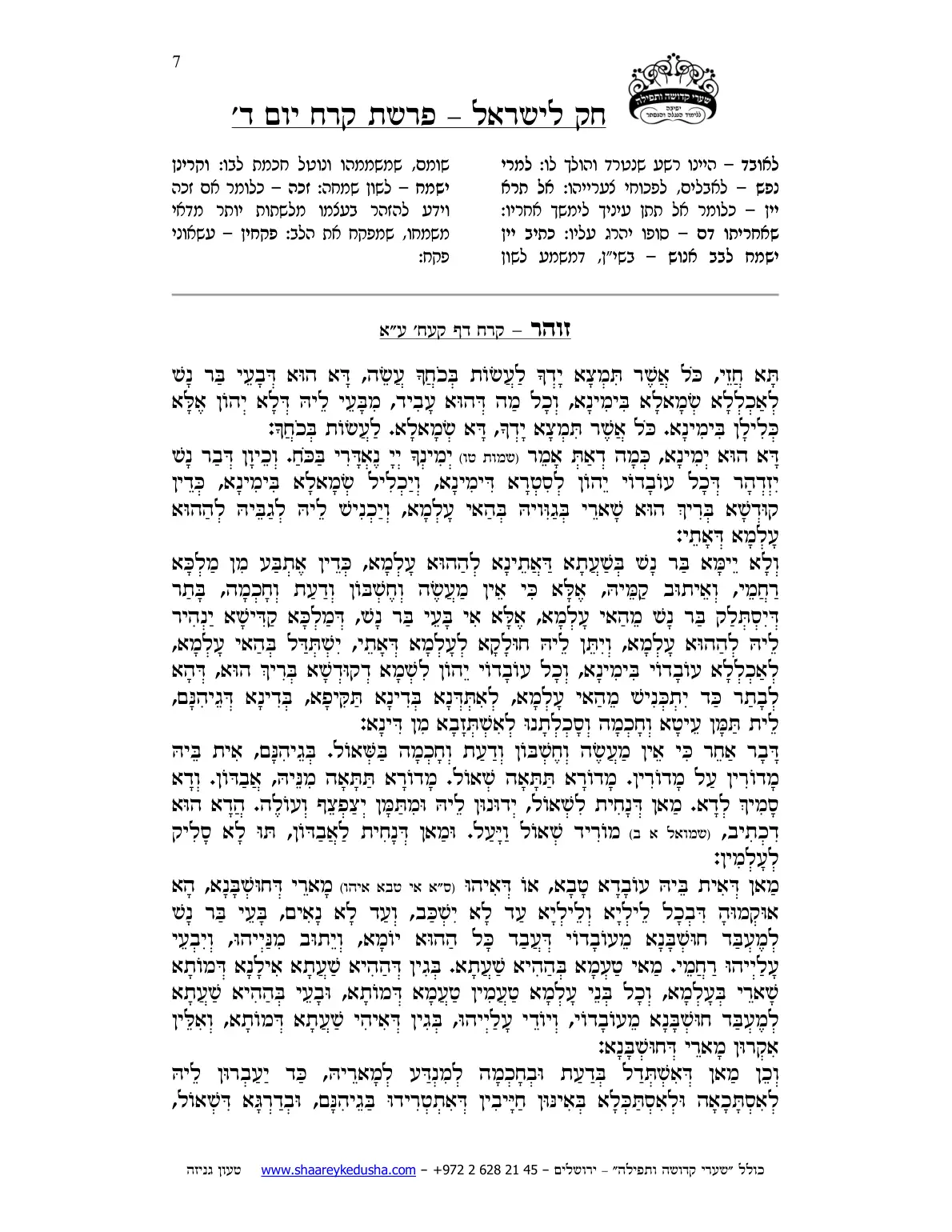 חק לישראל – פרשת קרח – יום ד' – עמוד 7
