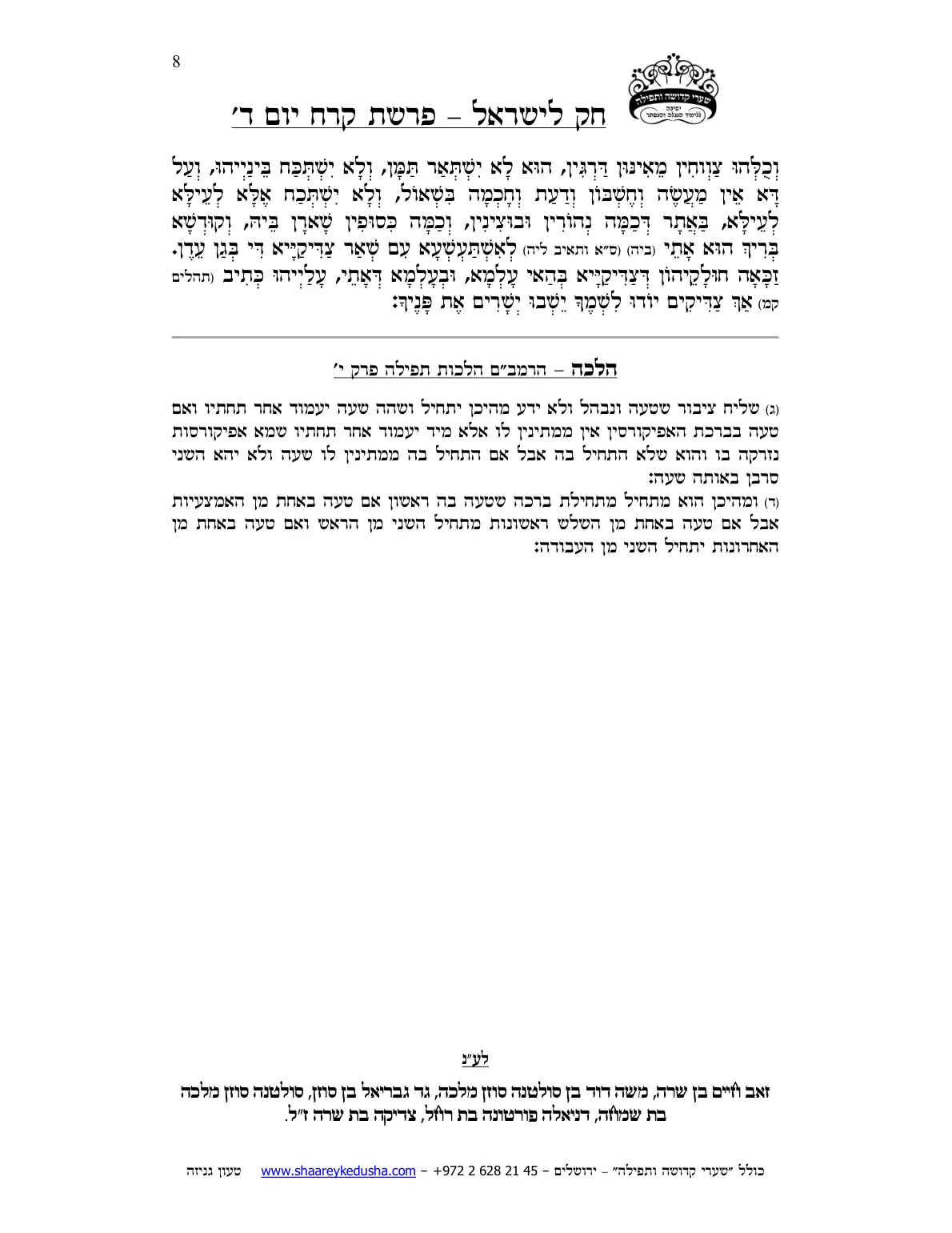 חק לישראל – פרשת קרח – יום ד' – עמוד 8