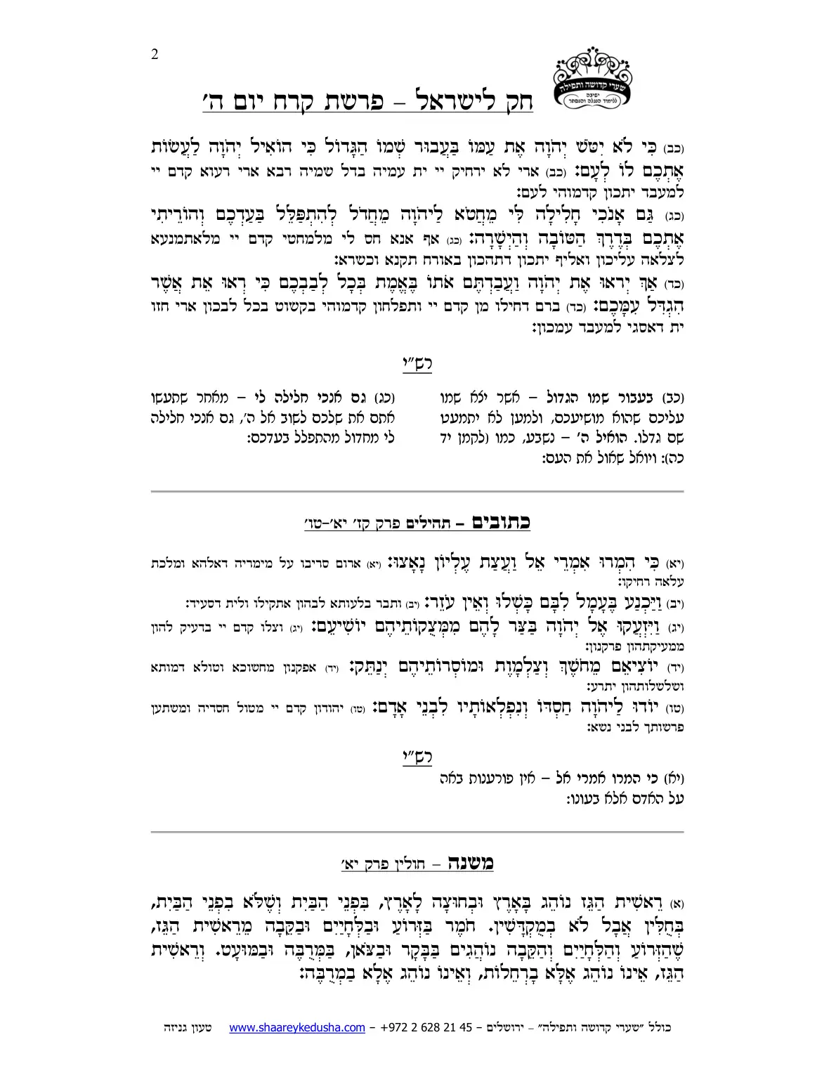 חק לישראל – פרשת קרח – יום ה' – עמוד 2