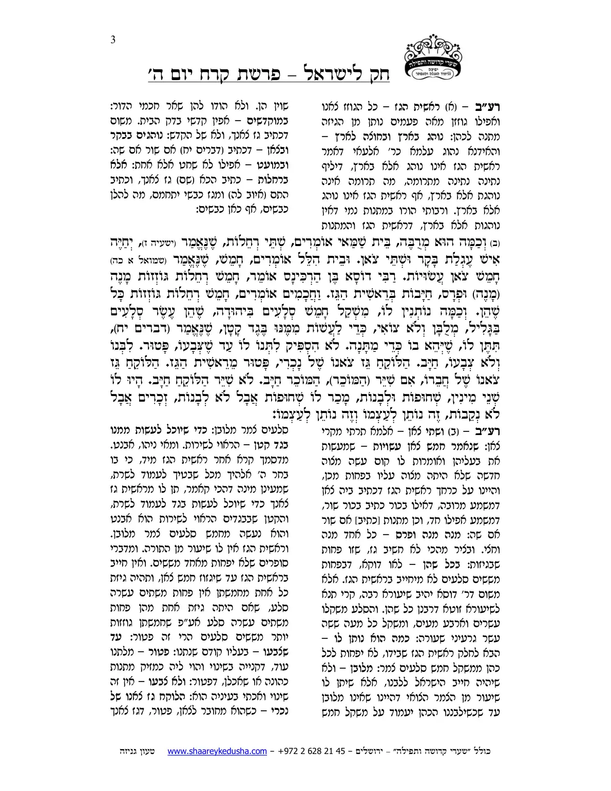 חק לישראל – פרשת קרח – יום ה' – עמוד 3