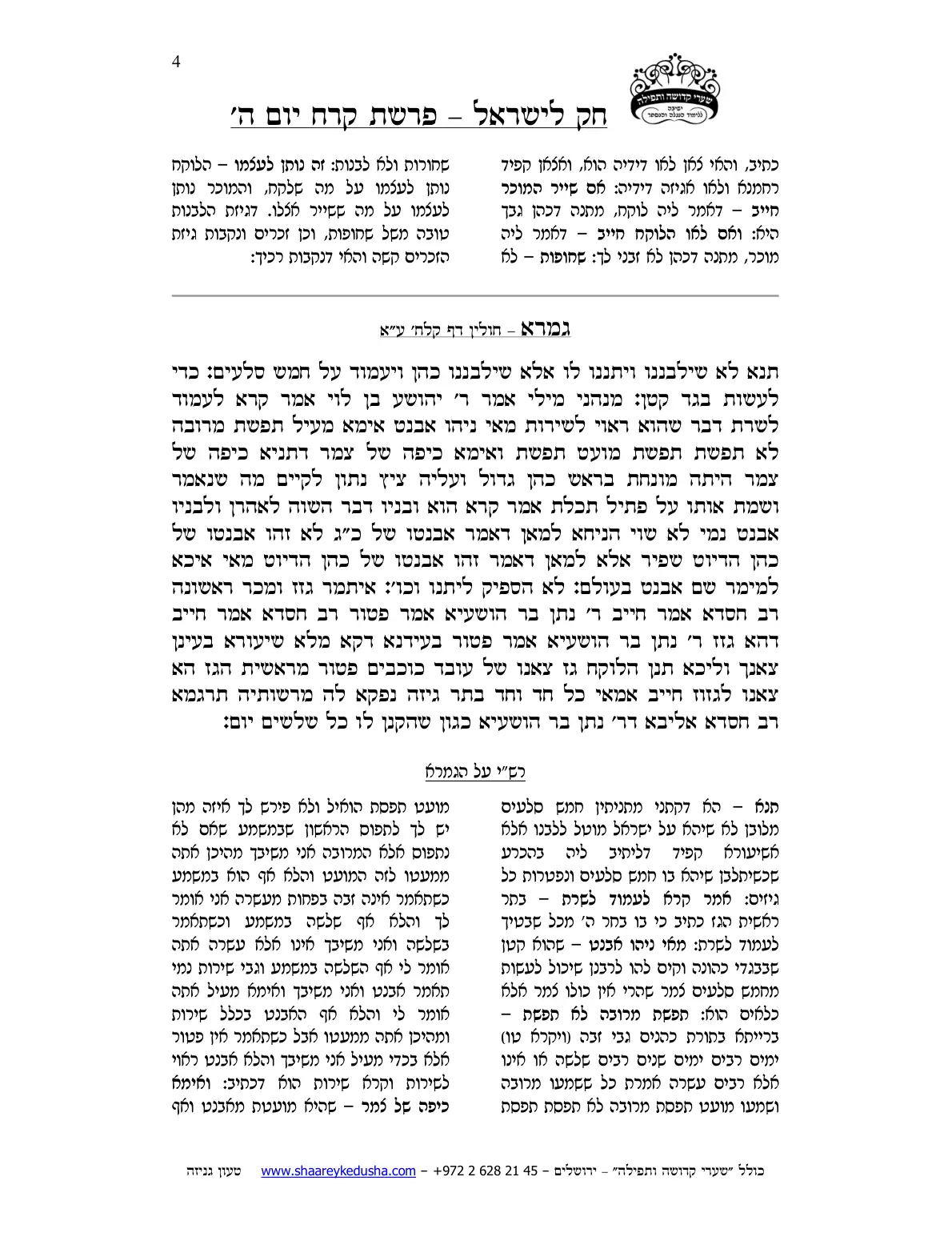 חק לישראל – פרשת קרח – יום ה' – עמוד 4