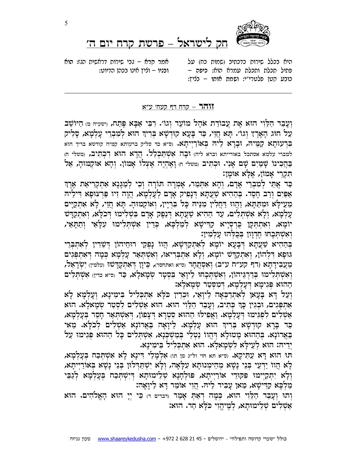 חק לישראל – פרשת קרח – יום ה' – עמוד 5