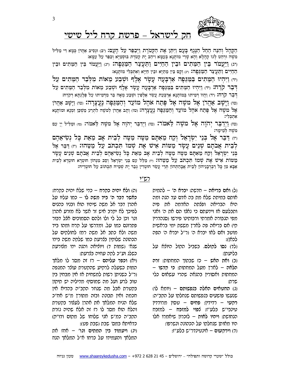 חק לישראל – פרשת קרח – ליל שישי – עמוד 3