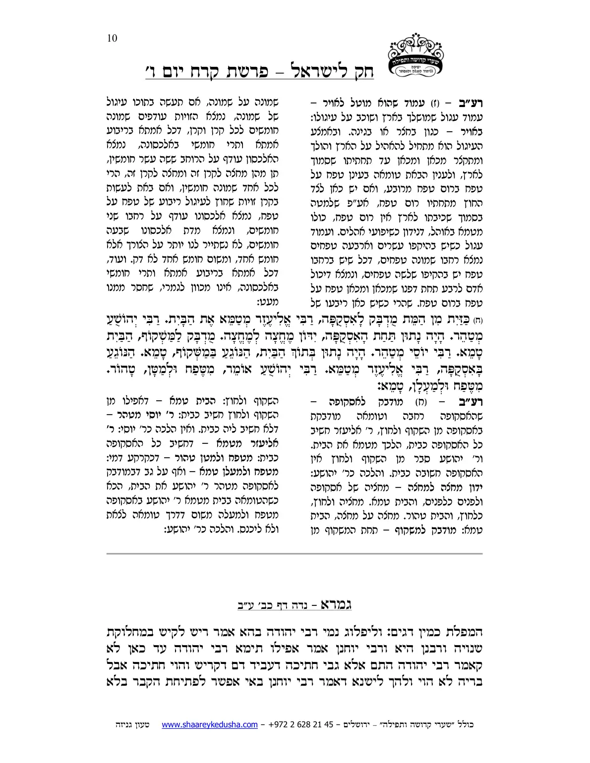 חק לישראל – פרשת קרח – יום ו' – עמוד 10