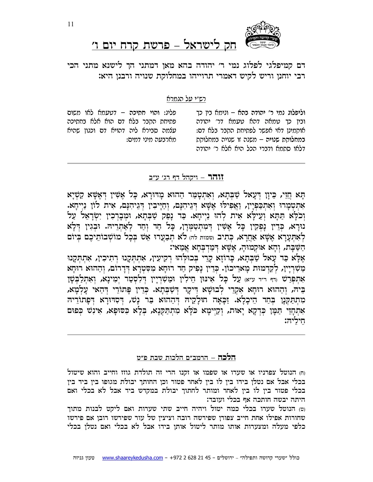 חק לישראל – פרשת קרח – יום ו' – עמוד 11