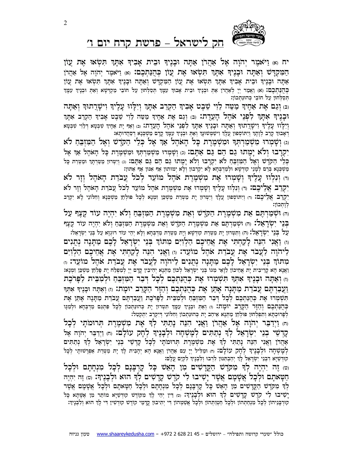 חק לישראל – פרשת קרח – יום ו' – עמוד 2