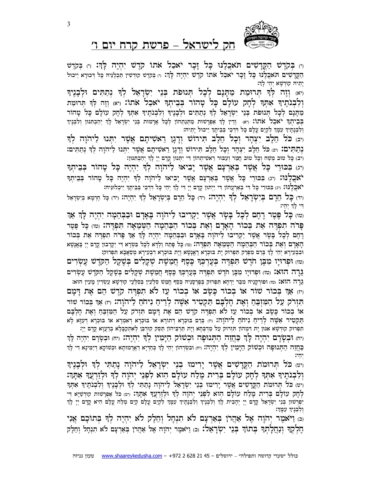 חק לישראל – פרשת קרח – יום ו' – עמוד 3