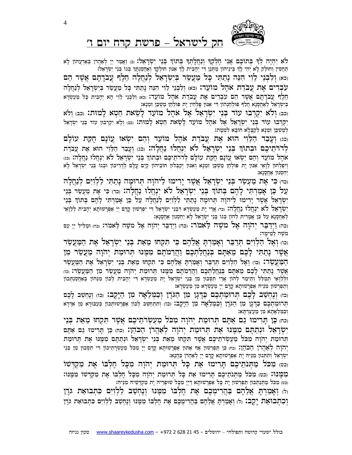 חק לישראל – פרשת קרח – יום ו' – עמוד 4