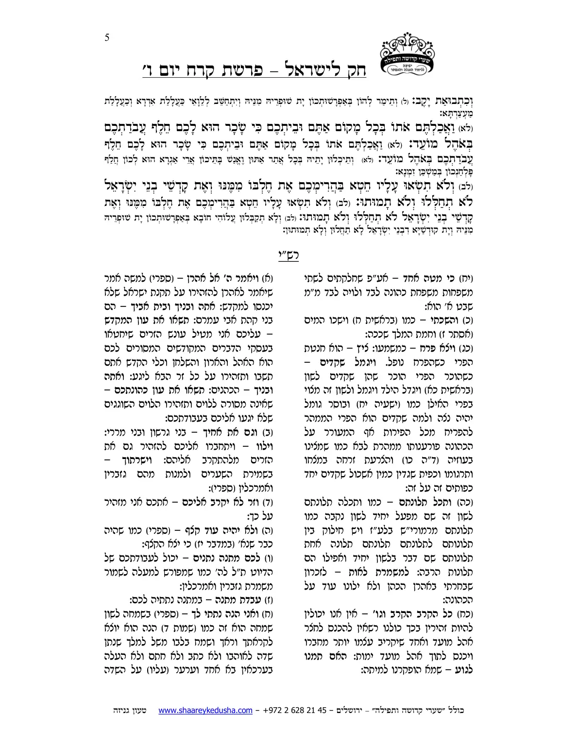 חק לישראל – פרשת קרח – יום ו' – עמוד 5