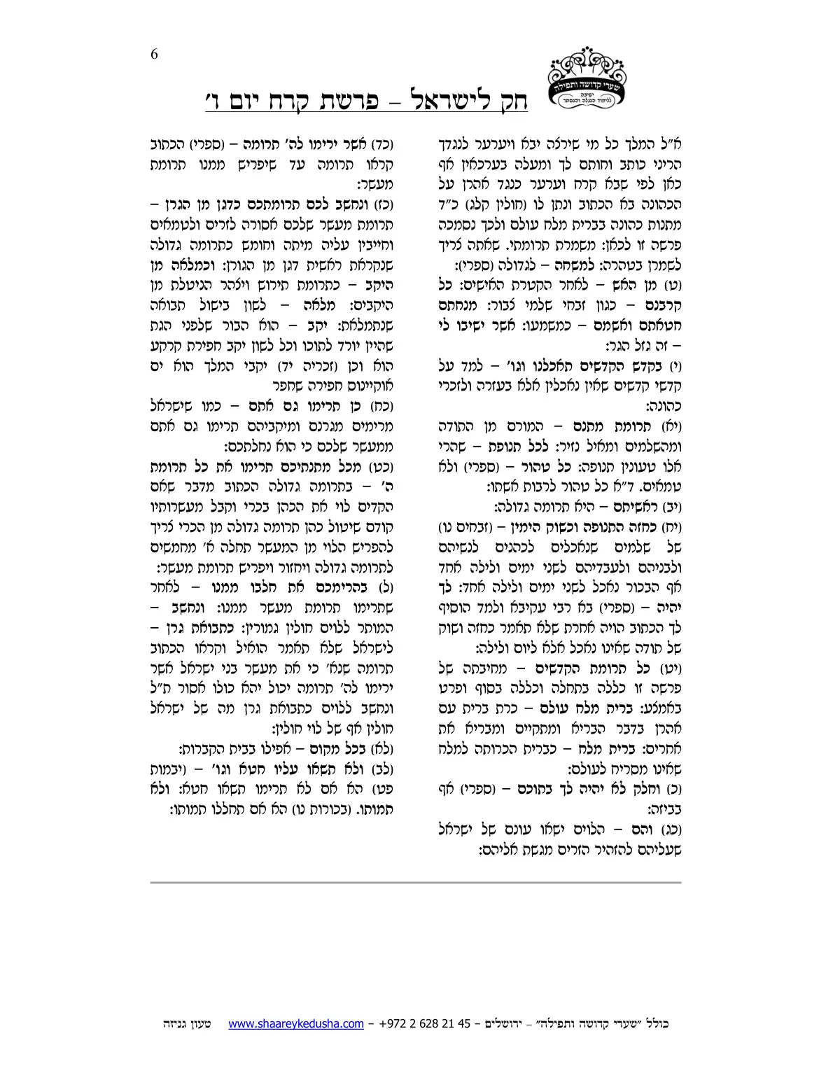 חק לישראל – פרשת קרח – יום ו' – עמוד 6