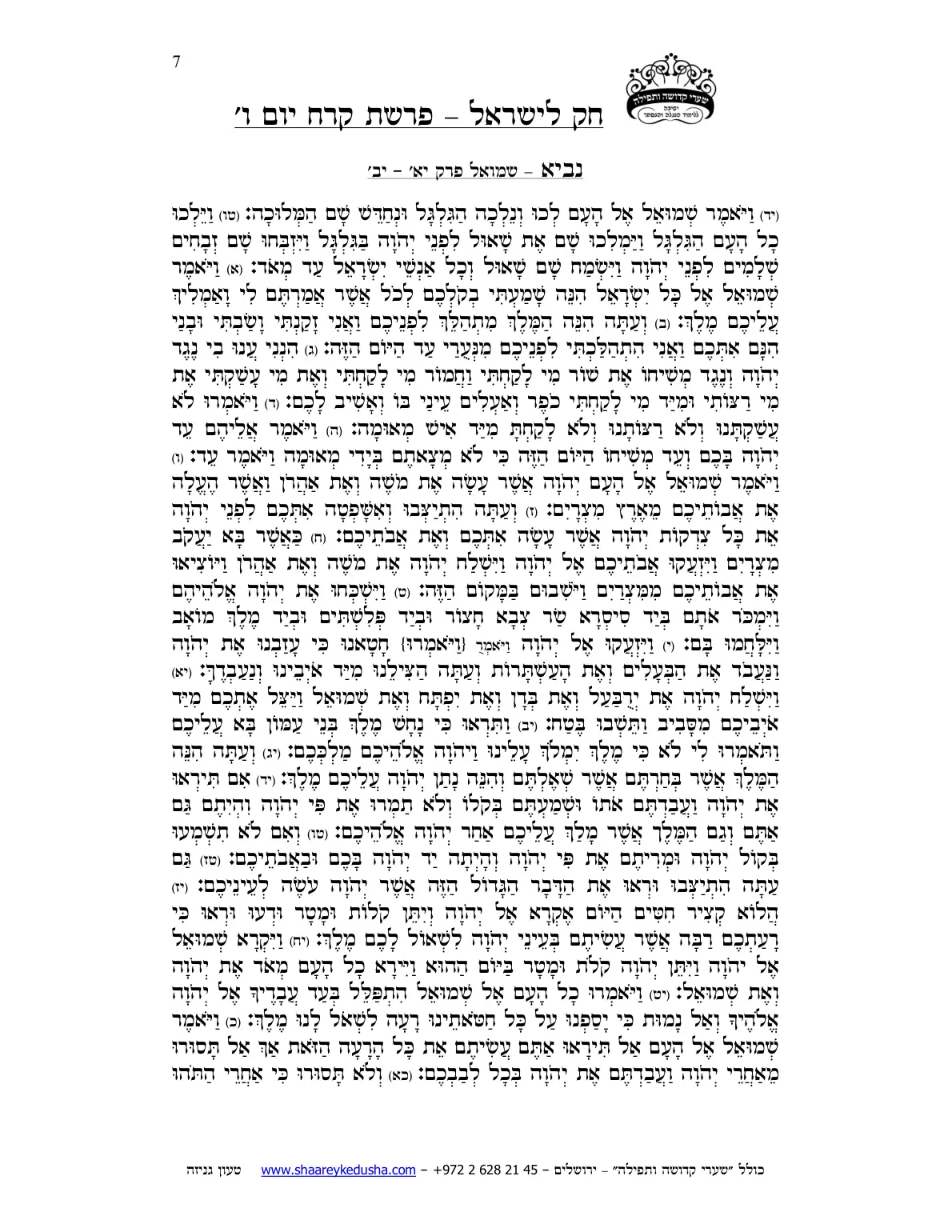 חק לישראל – פרשת קרח – יום ו' – עמוד 7