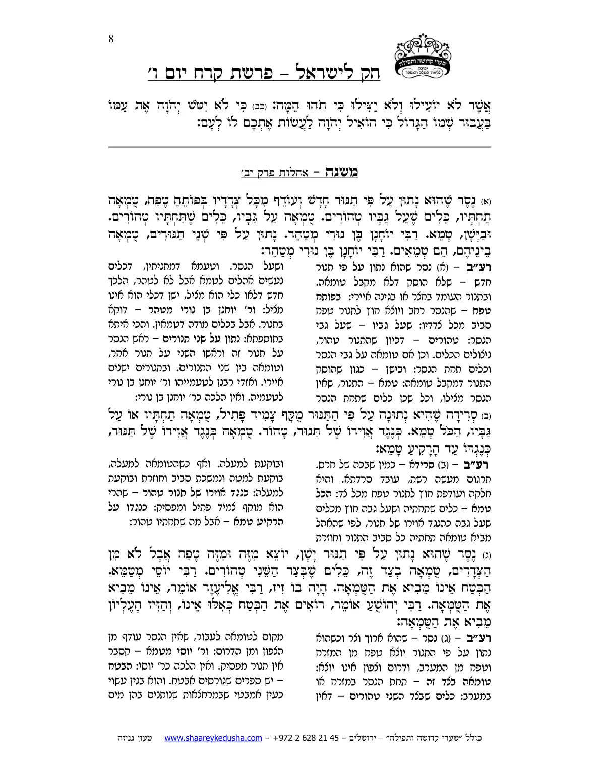 חק לישראל – פרשת קרח – יום ו' – עמוד 8