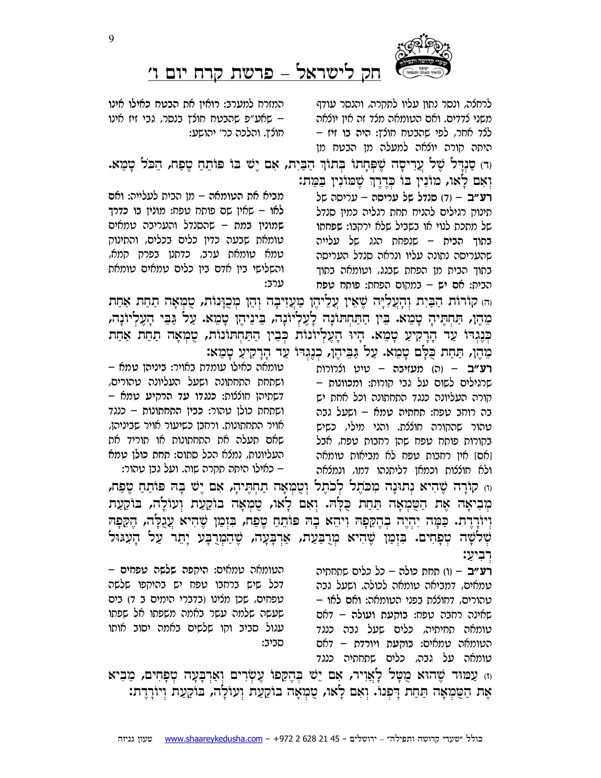 חק לישראל – פרשת קרח – יום ו' – עמוד 9