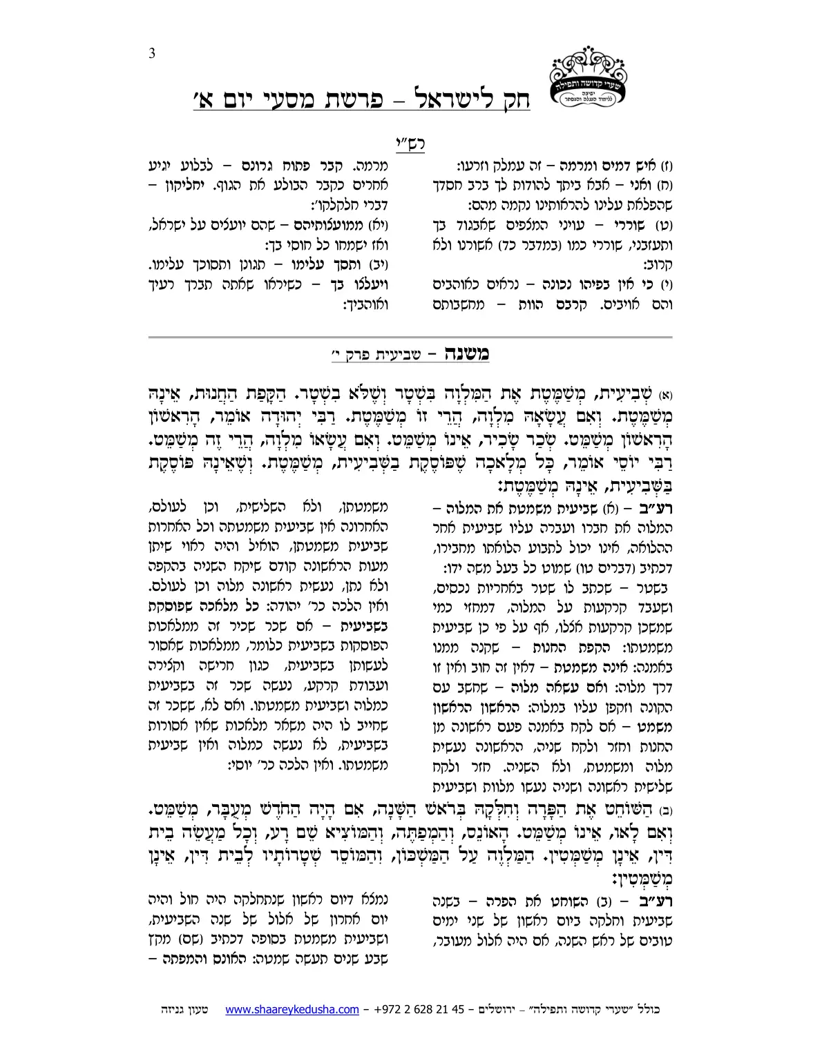 חק לישראל – פרשת מסעי – יום א' – עמוד 3