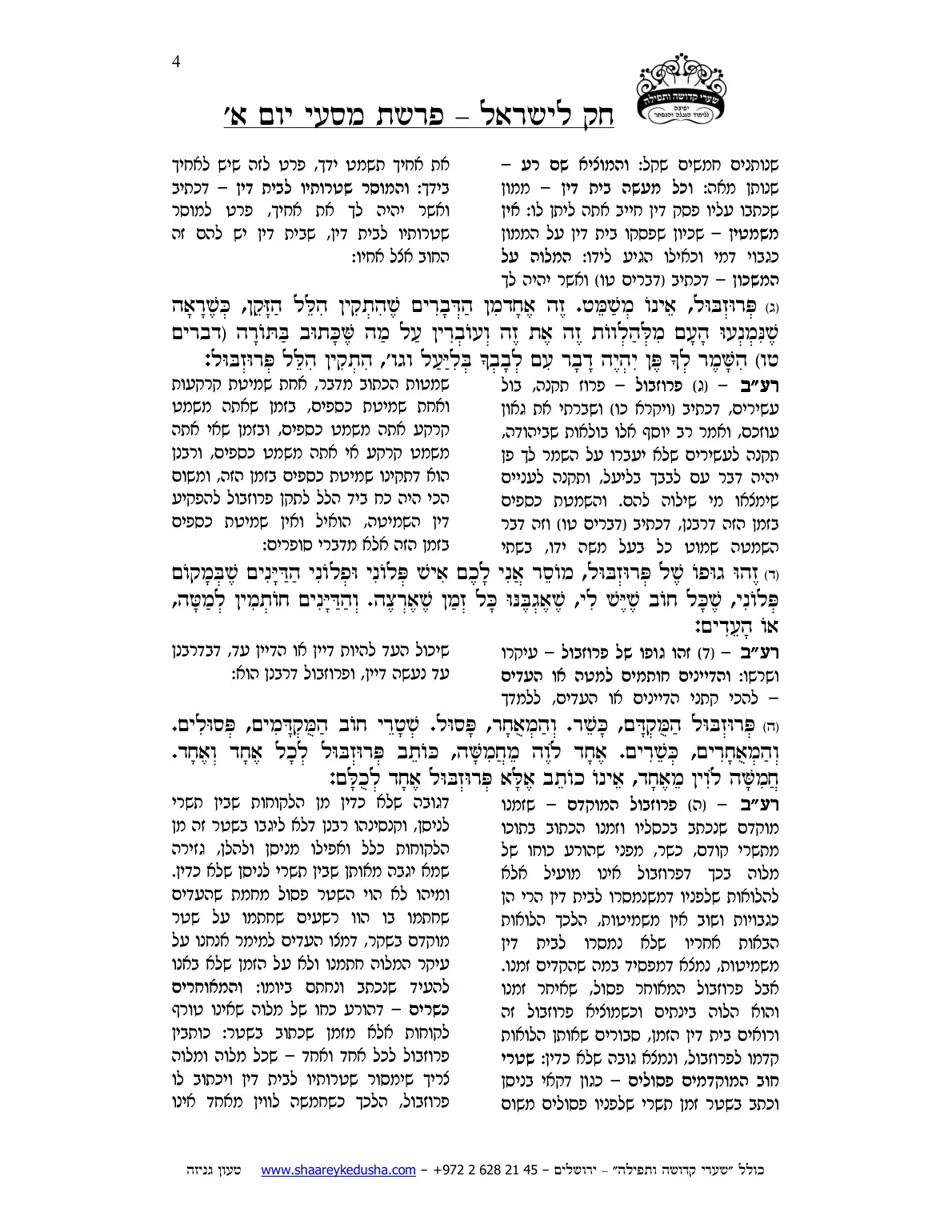 חק לישראל – פרשת מסעי – יום א' – עמוד 4