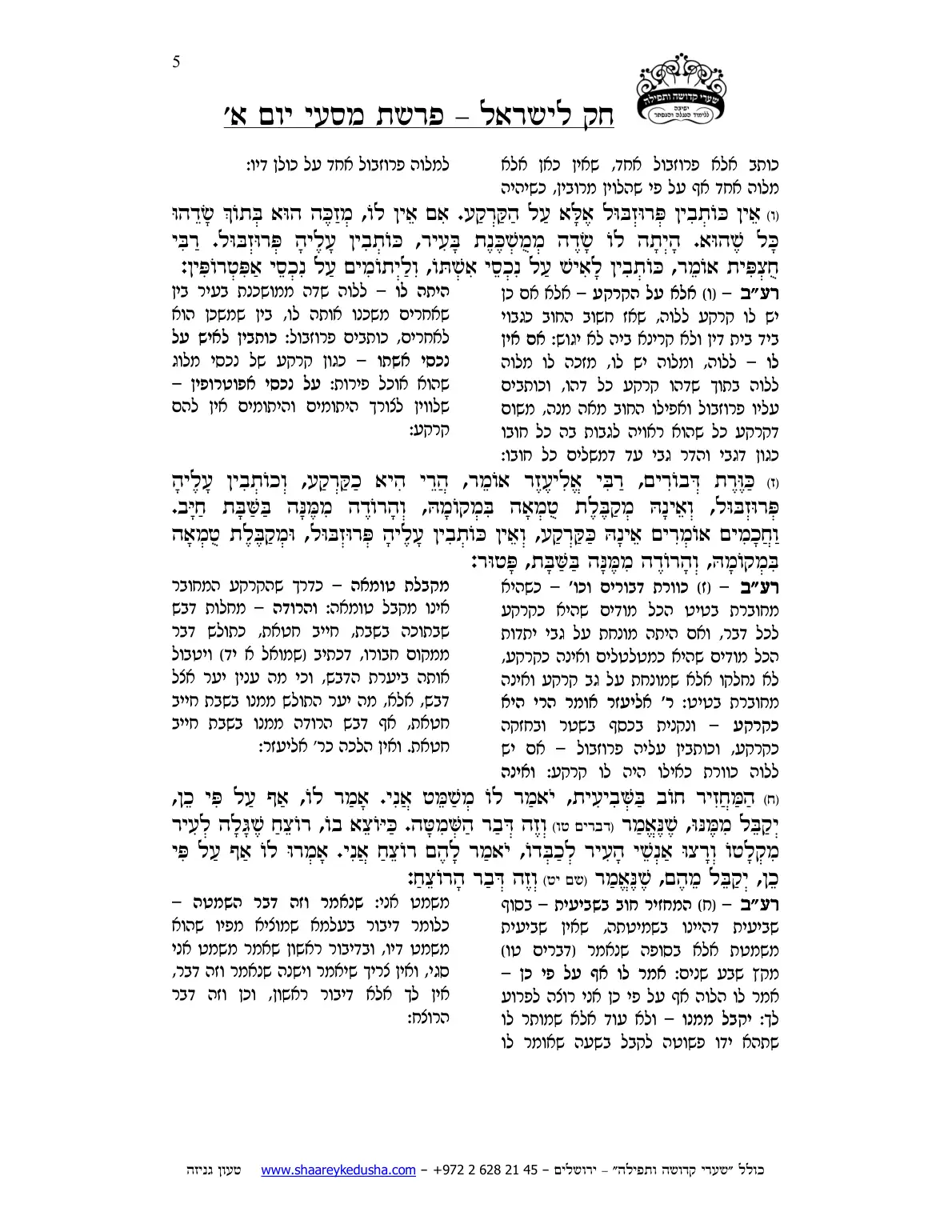 חק לישראל – פרשת מסעי – יום א' – עמוד 5