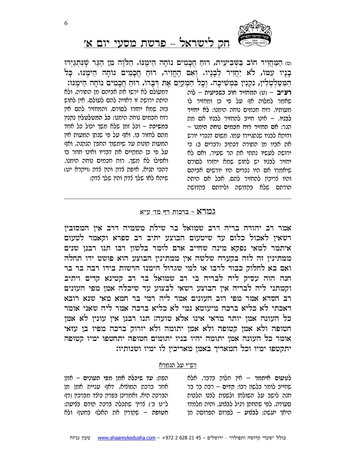 חק לישראל – פרשת מסעי – יום א' – עמוד 6