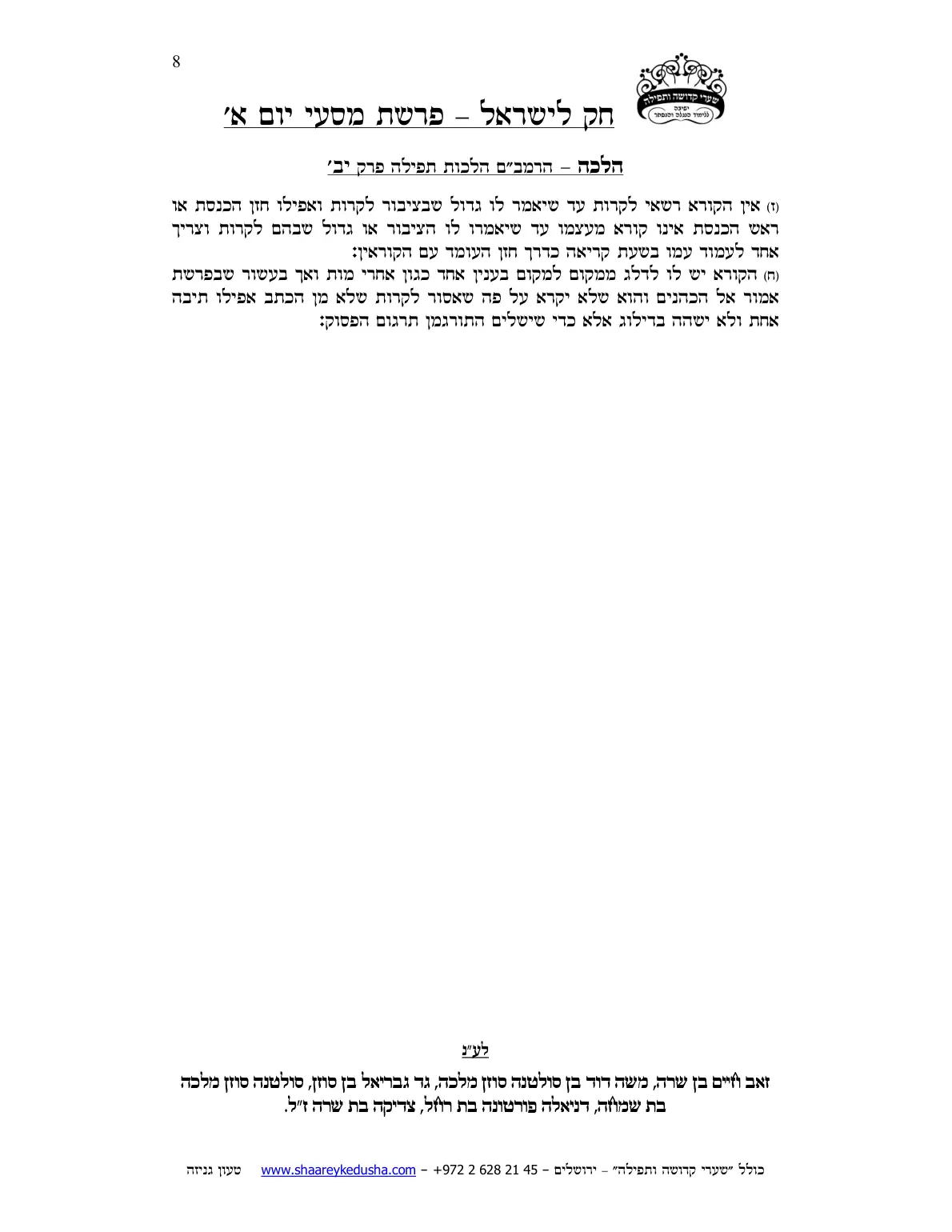 חק לישראל – פרשת מסעי – יום א' – עמוד 8