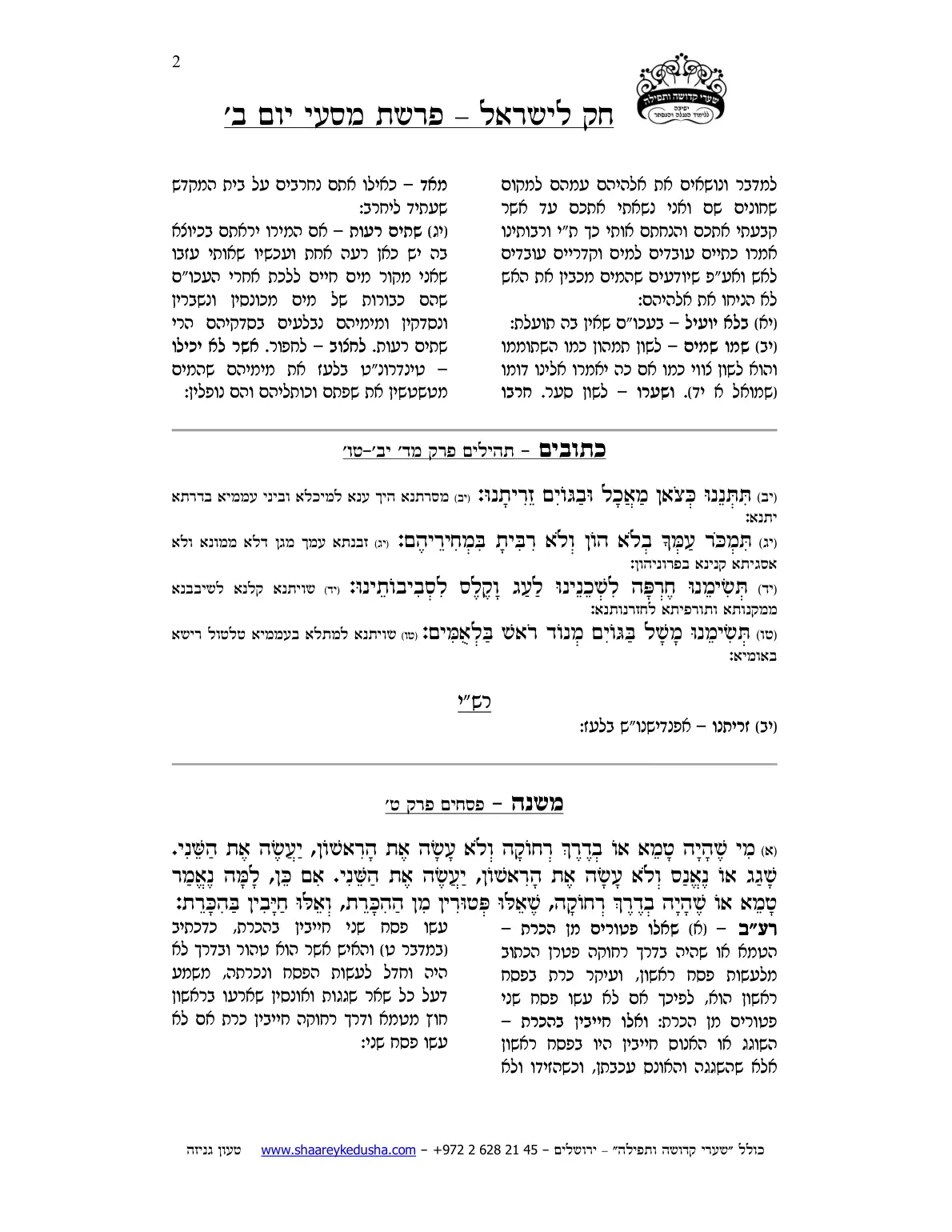 חק לישראל – פרשת מסעי – יום ב' – עמוד 2