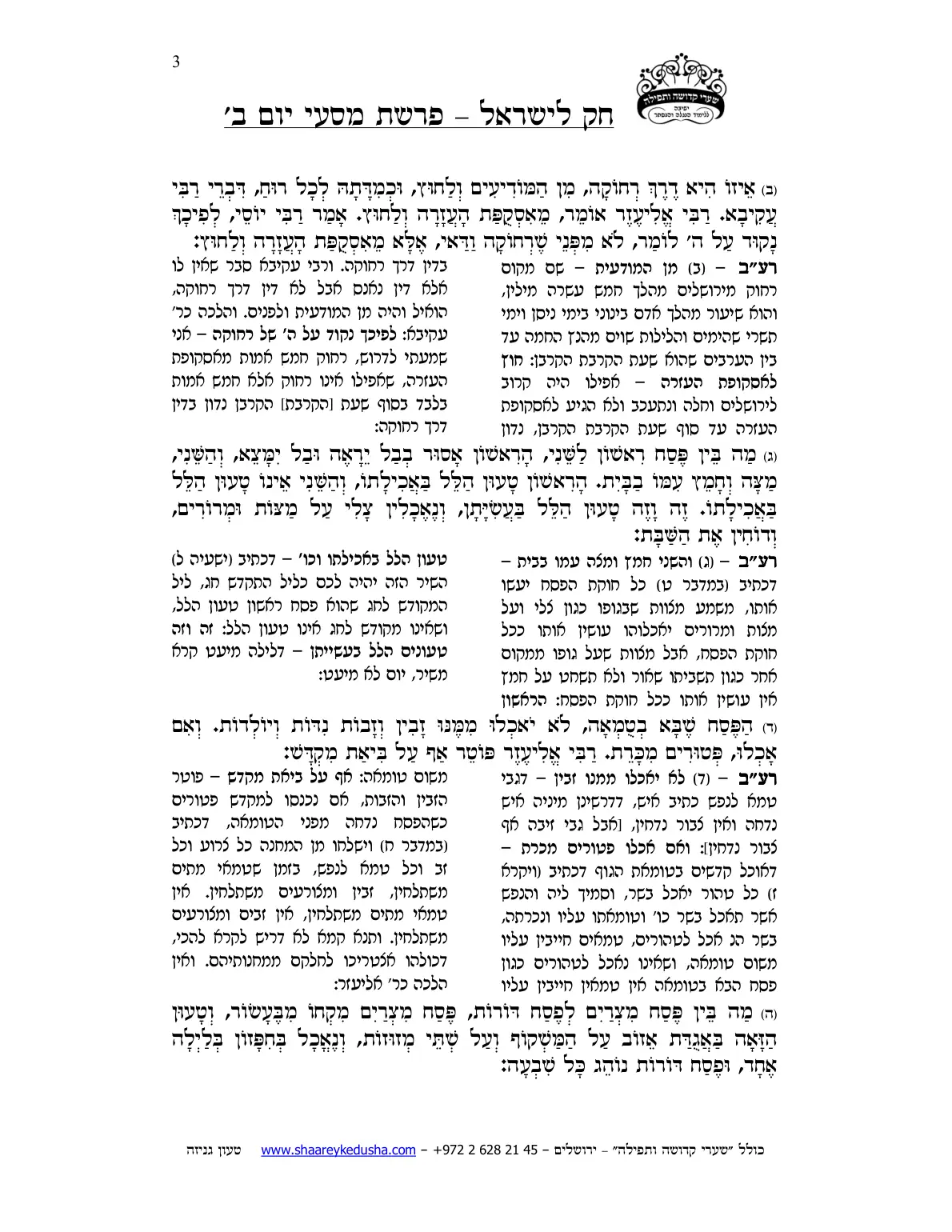 חק לישראל – פרשת מסעי – יום ב' – עמוד 3