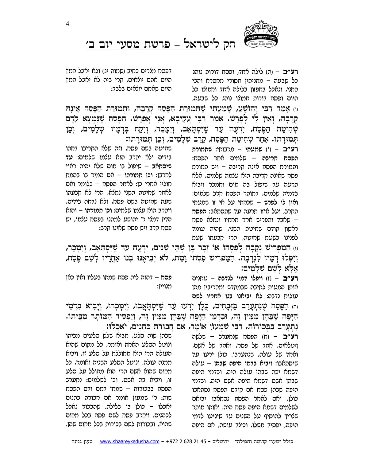 חק לישראל – פרשת מסעי – יום ב' – עמוד 4