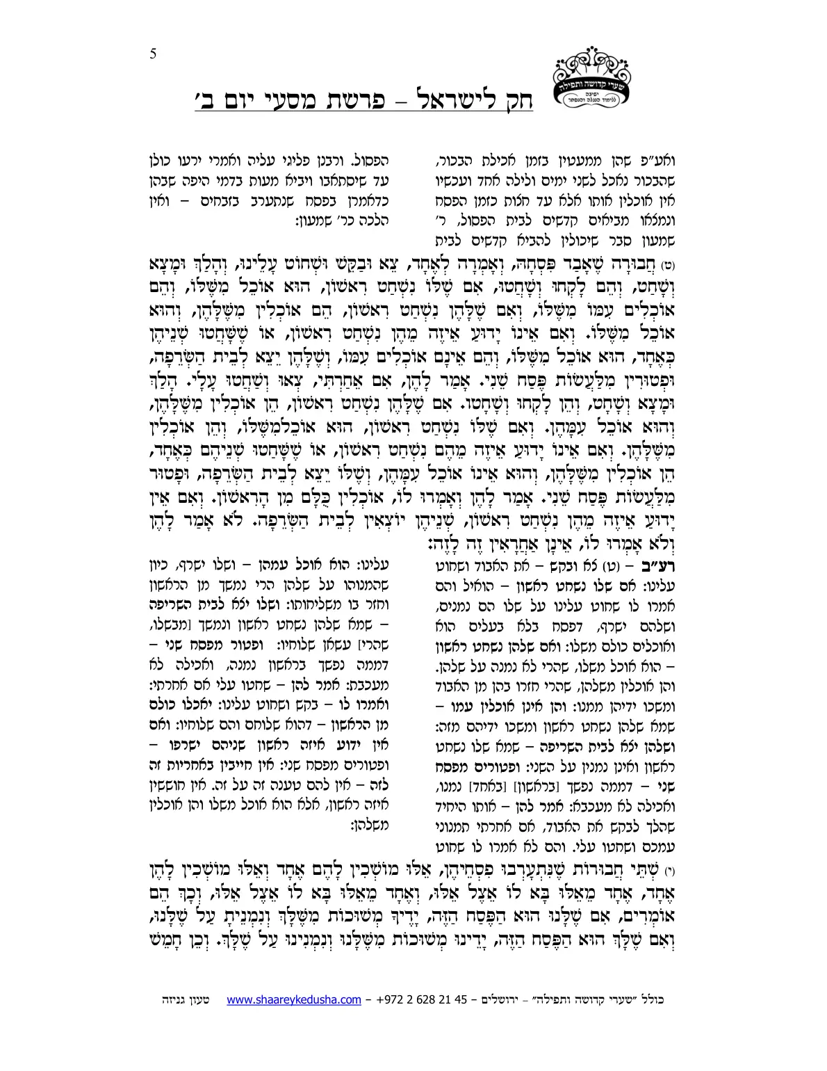 חק לישראל – פרשת מסעי – יום ב' – עמוד 5