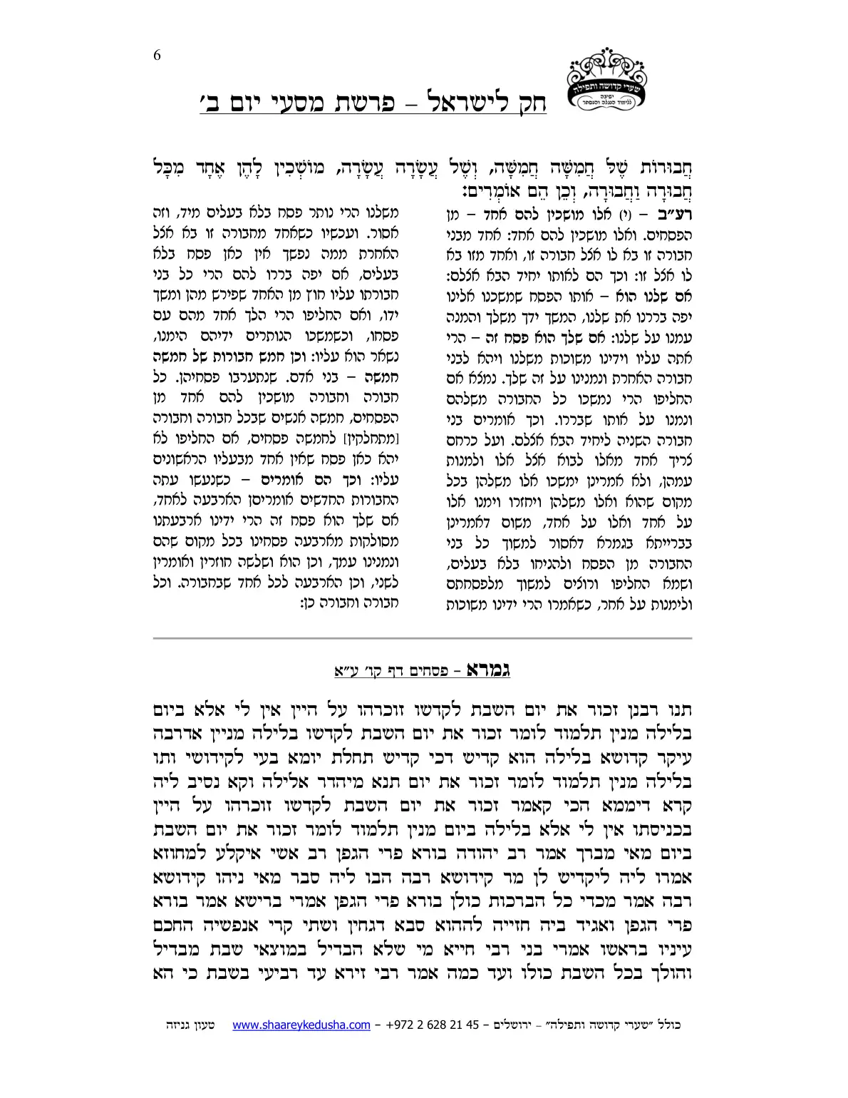 חק לישראל – פרשת מסעי – יום ב' – עמוד 6