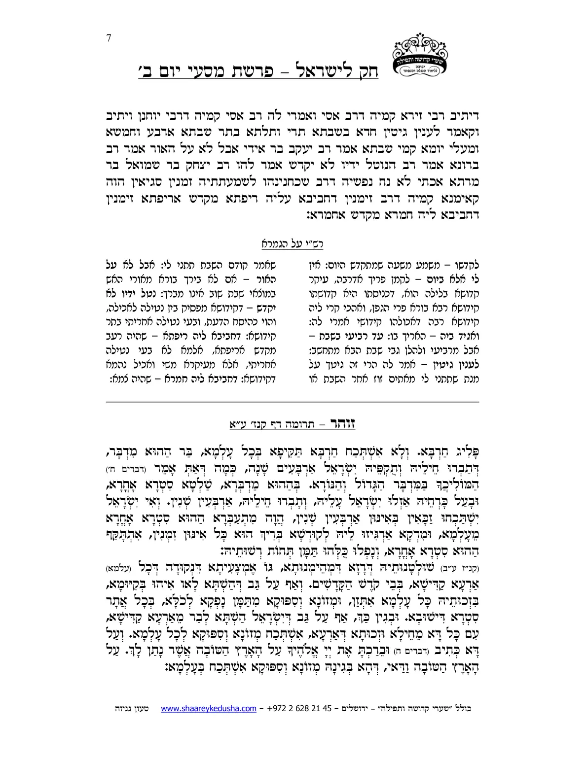 חק לישראל – פרשת מסעי – יום ב' – עמוד 7