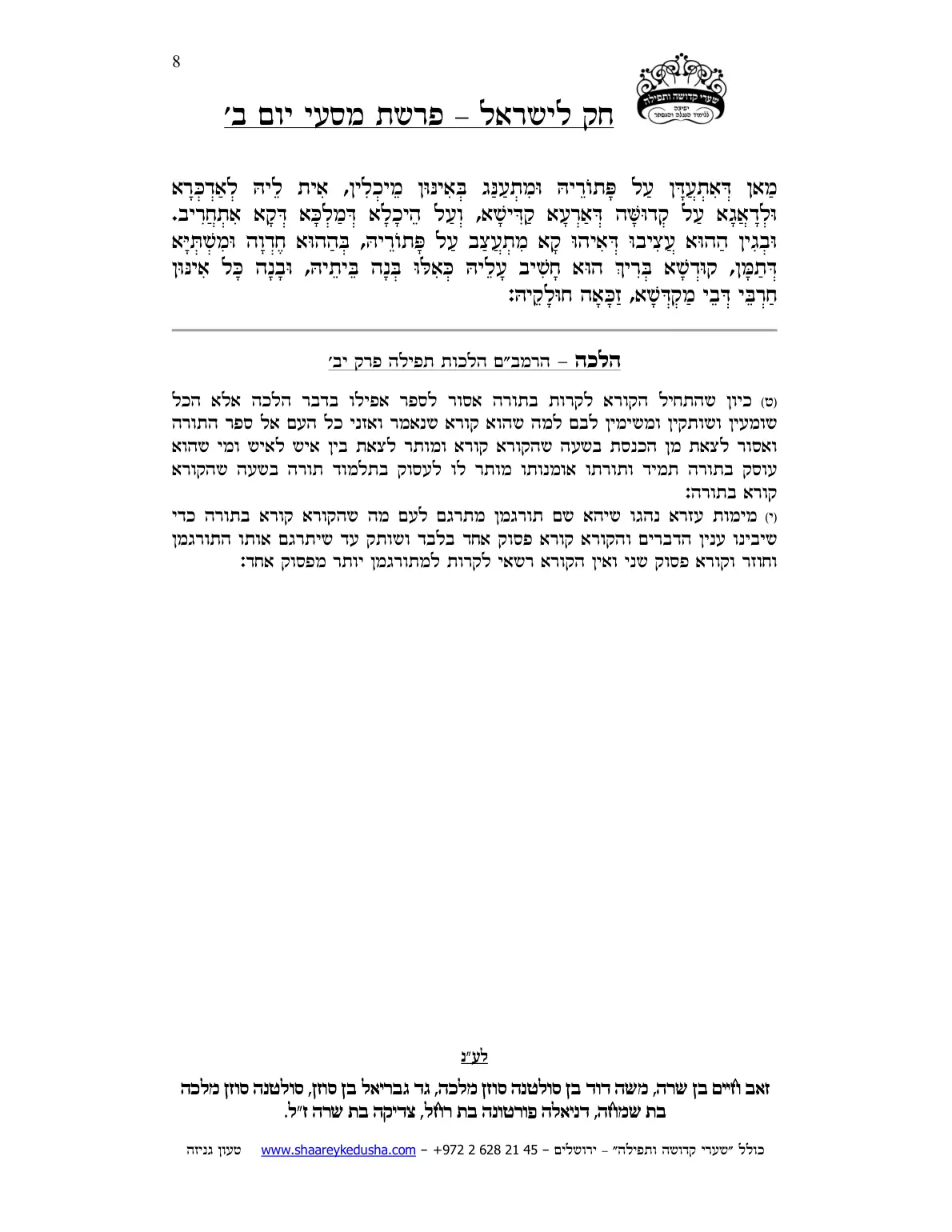 חק לישראל – פרשת מסעי – יום ב' – עמוד 8