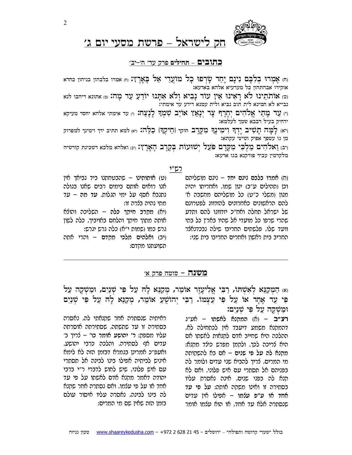 חק לישראל – פרשת מסעי – יום ג' – עמוד 2