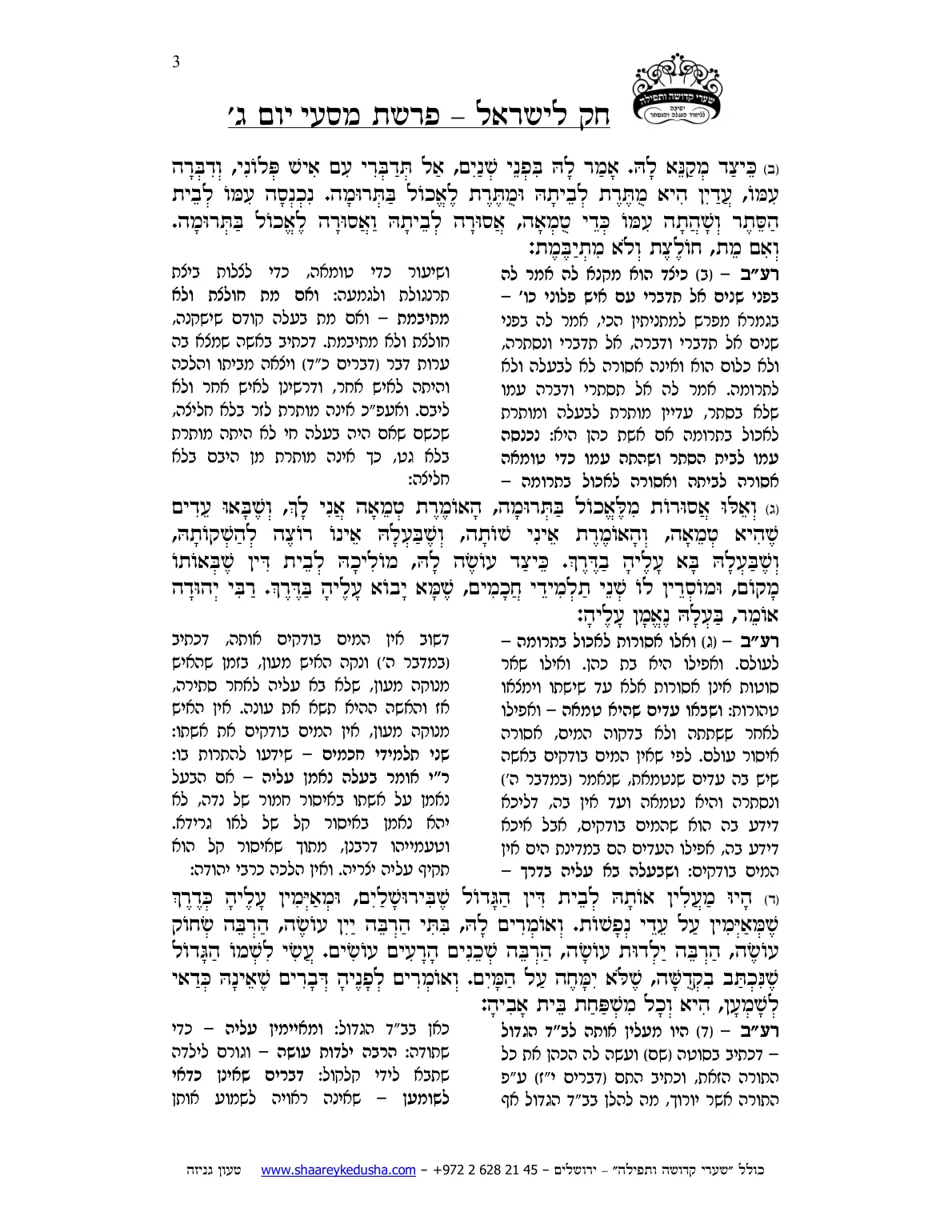 חק לישראל – פרשת מסעי – יום ג' – עמוד 3