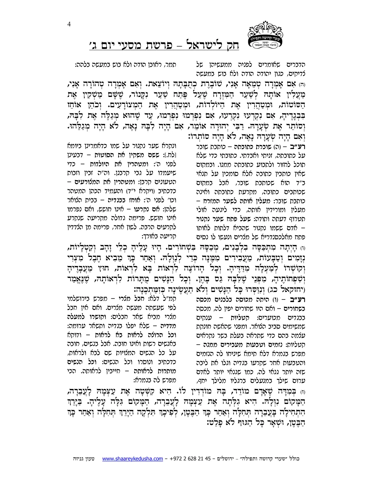 חק לישראל – פרשת מסעי – יום ג' – עמוד 4