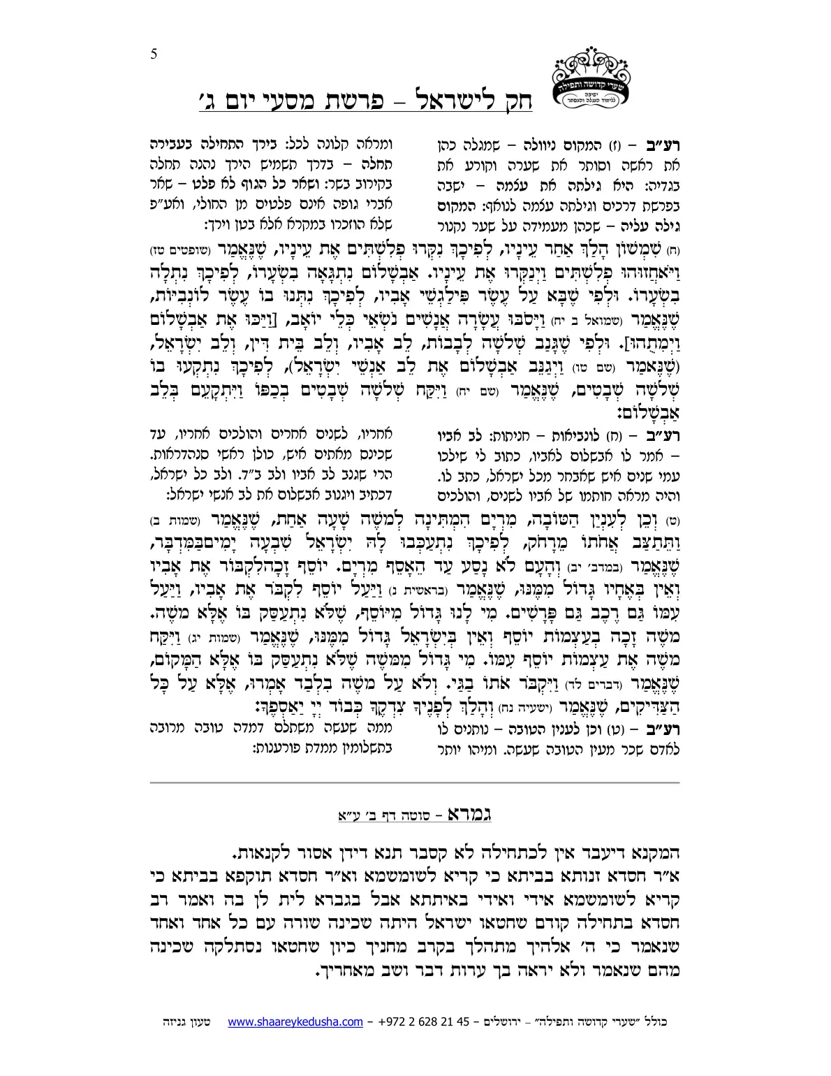 חק לישראל – פרשת מסעי – יום ג' – עמוד 5