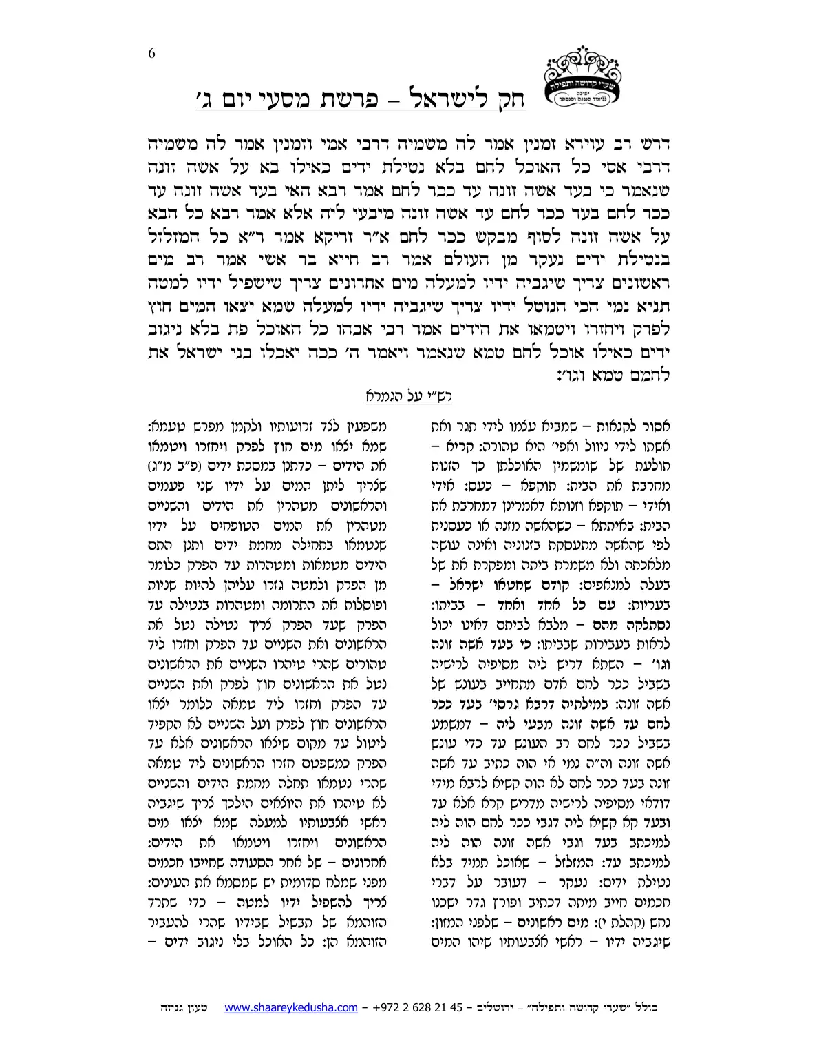 חק לישראל – פרשת מסעי – יום ג' – עמוד 6