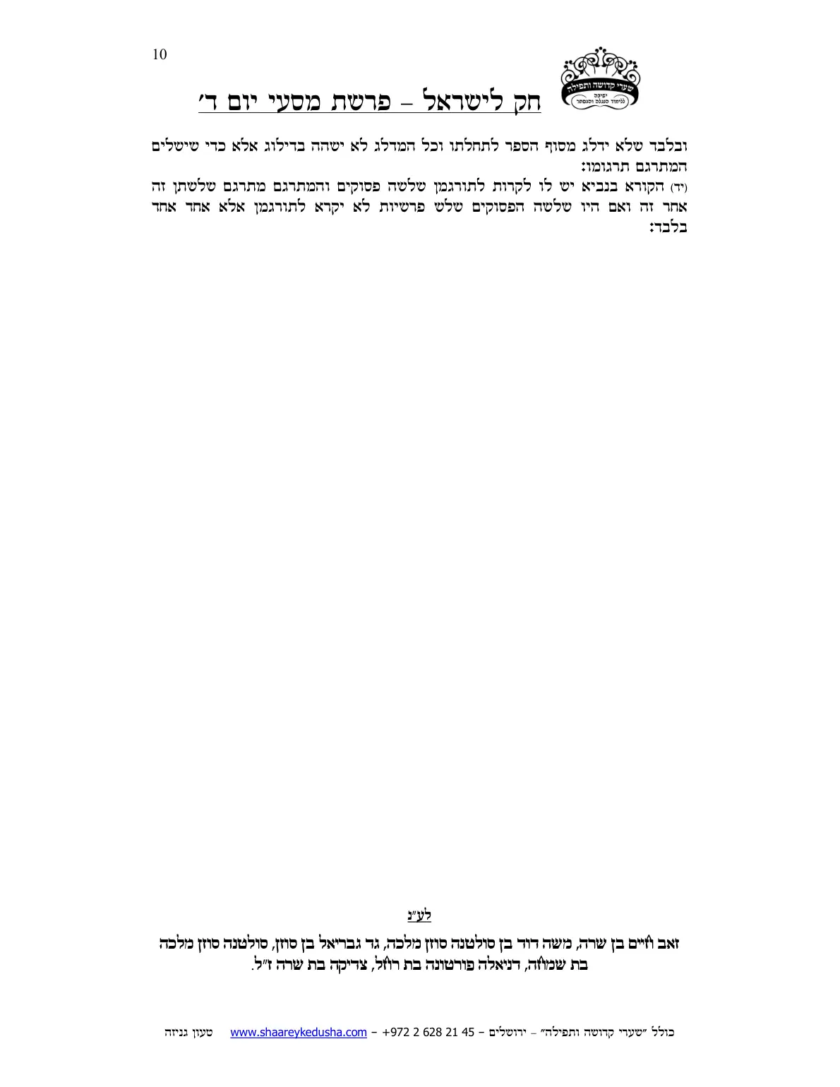 חק לישראל – פרשת מסעי – יום ד' – עמוד 10